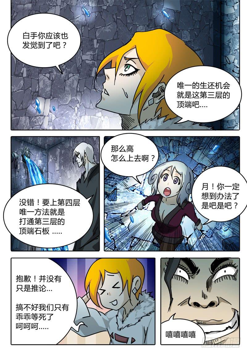 无畏千面韩漫全集-第42话 史大颗的“巨大”把戏无删减无遮挡章节图片 