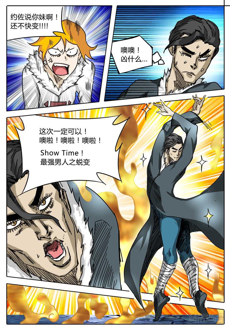 无畏千面韩漫全集-第42话 史大颗的“巨大”把戏无删减无遮挡章节图片 