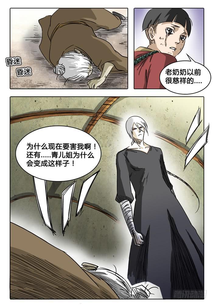 无畏千面韩漫全集-第5话 突变！！！无删减无遮挡章节图片 