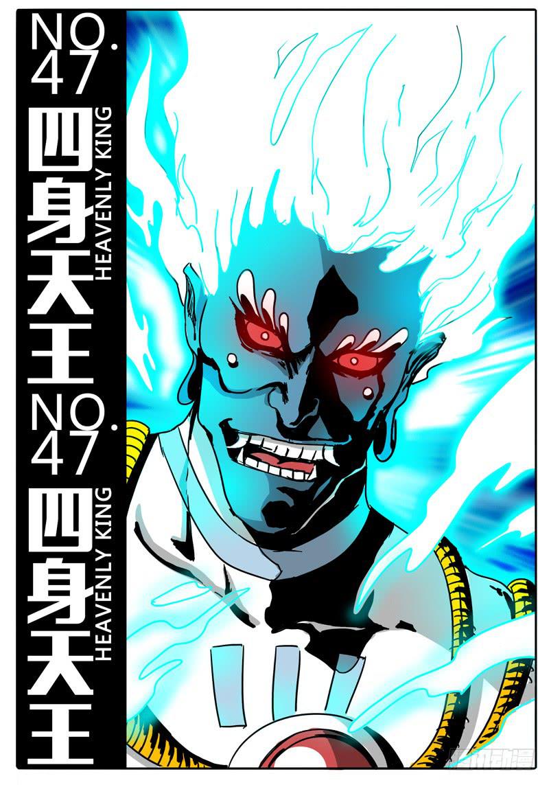 无畏千面韩漫全集-第47话 四身天王无删减无遮挡章节图片 