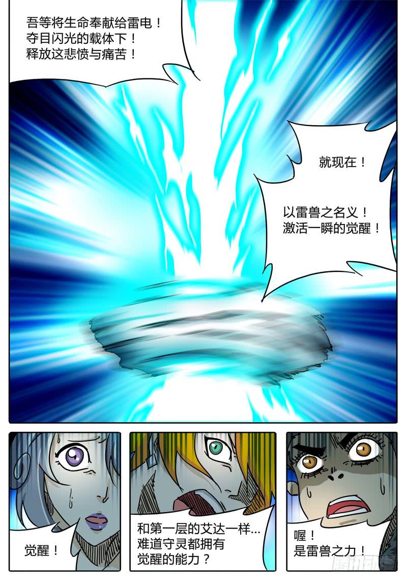 无畏千面韩漫全集-第47话 四身天王无删减无遮挡章节图片 