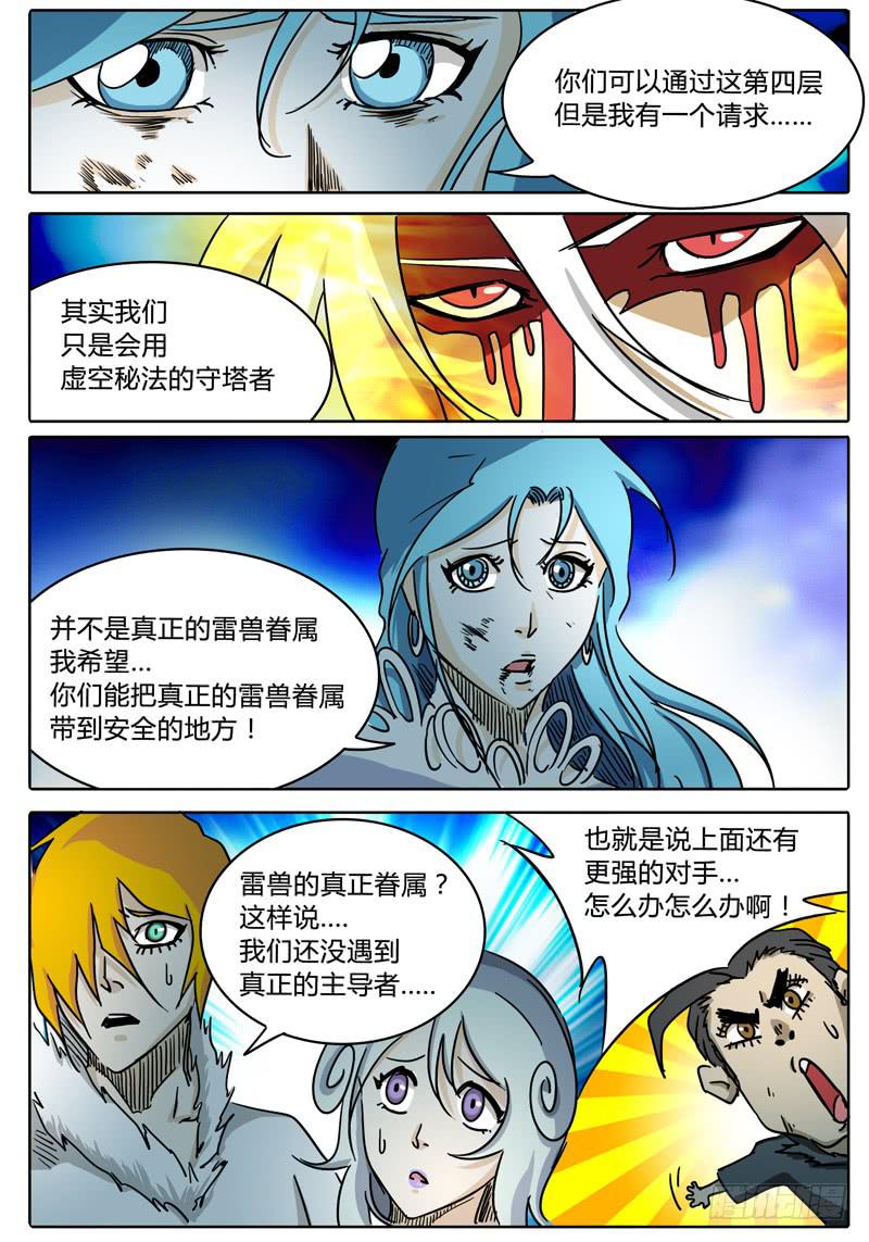 无畏千面韩漫全集-第51话 抉择……无删减无遮挡章节图片 