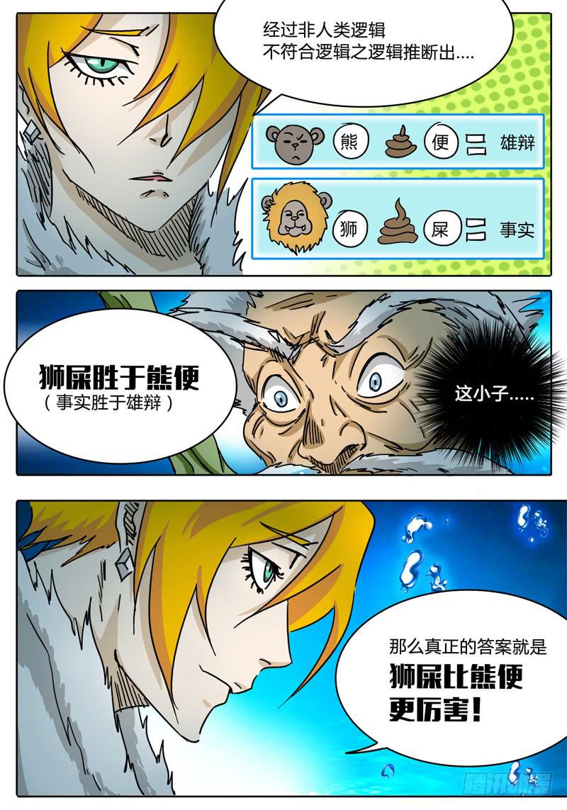 无畏千面韩漫全集-第53话 可怕的雷能假面！无删减无遮挡章节图片 