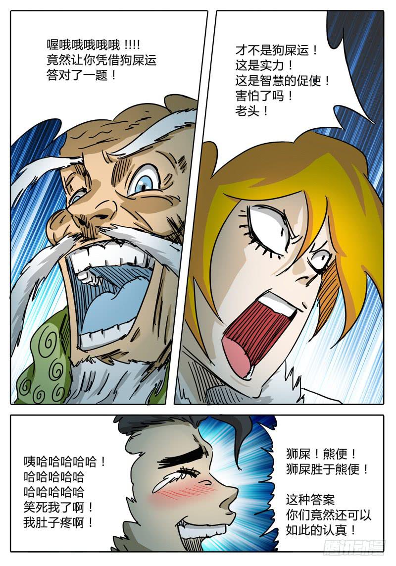 无畏千面韩漫全集-第53话 可怕的雷能假面！无删减无遮挡章节图片 