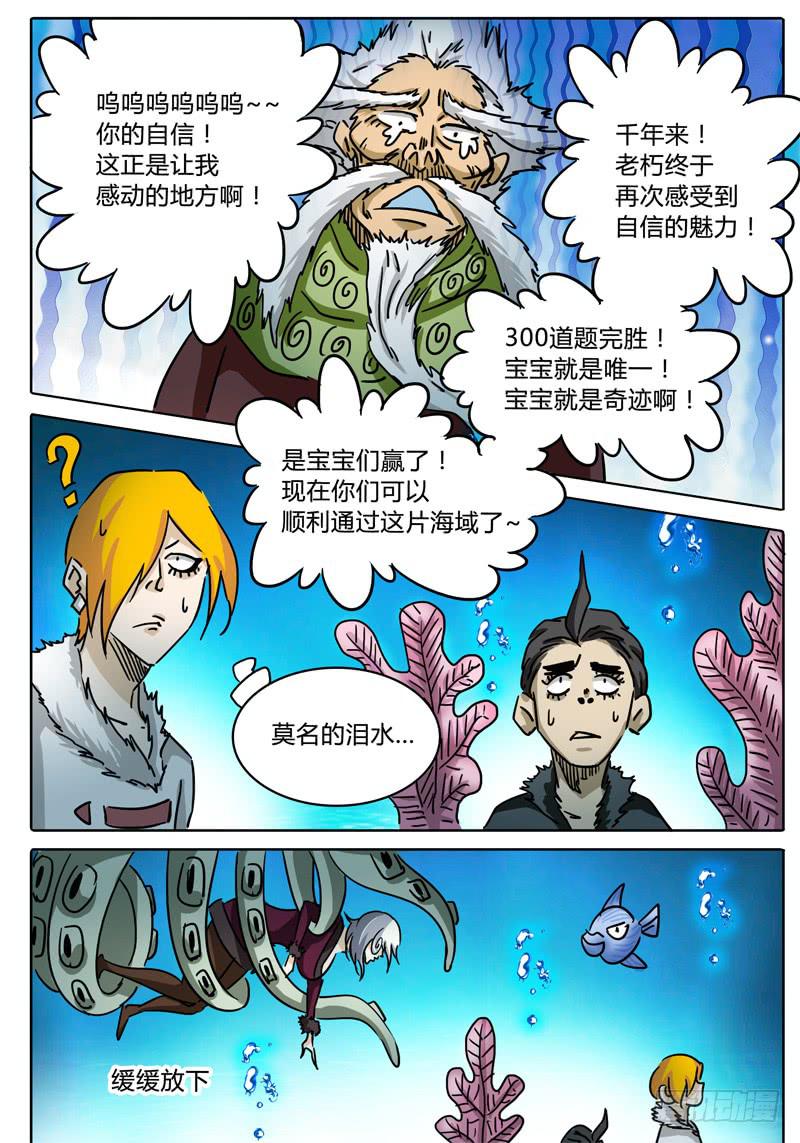 无畏千面韩漫全集-第54话 滑稽的问答无删减无遮挡章节图片 