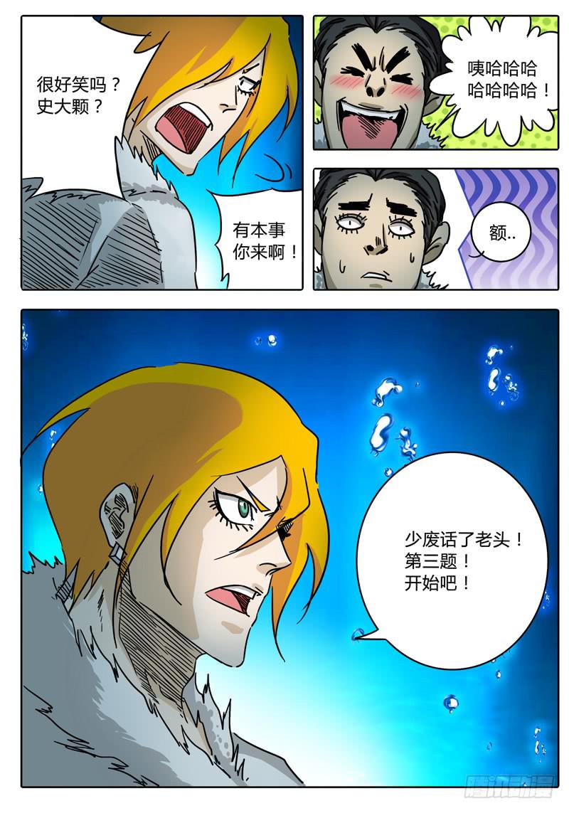 无畏千面韩漫全集-第54话 滑稽的问答无删减无遮挡章节图片 