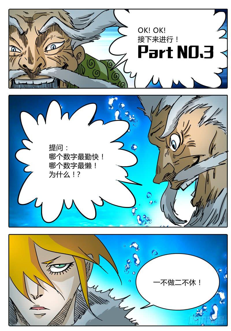 无畏千面韩漫全集-第54话 滑稽的问答无删减无遮挡章节图片 