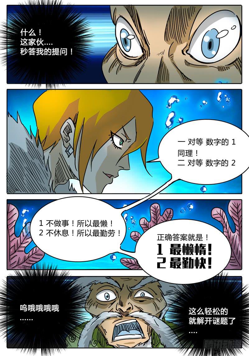 无畏千面韩漫全集-第54话 滑稽的问答无删减无遮挡章节图片 