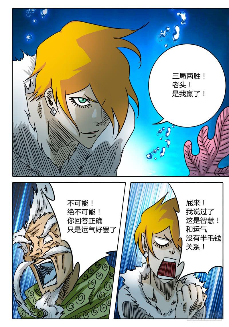 无畏千面韩漫全集-第54话 滑稽的问答无删减无遮挡章节图片 