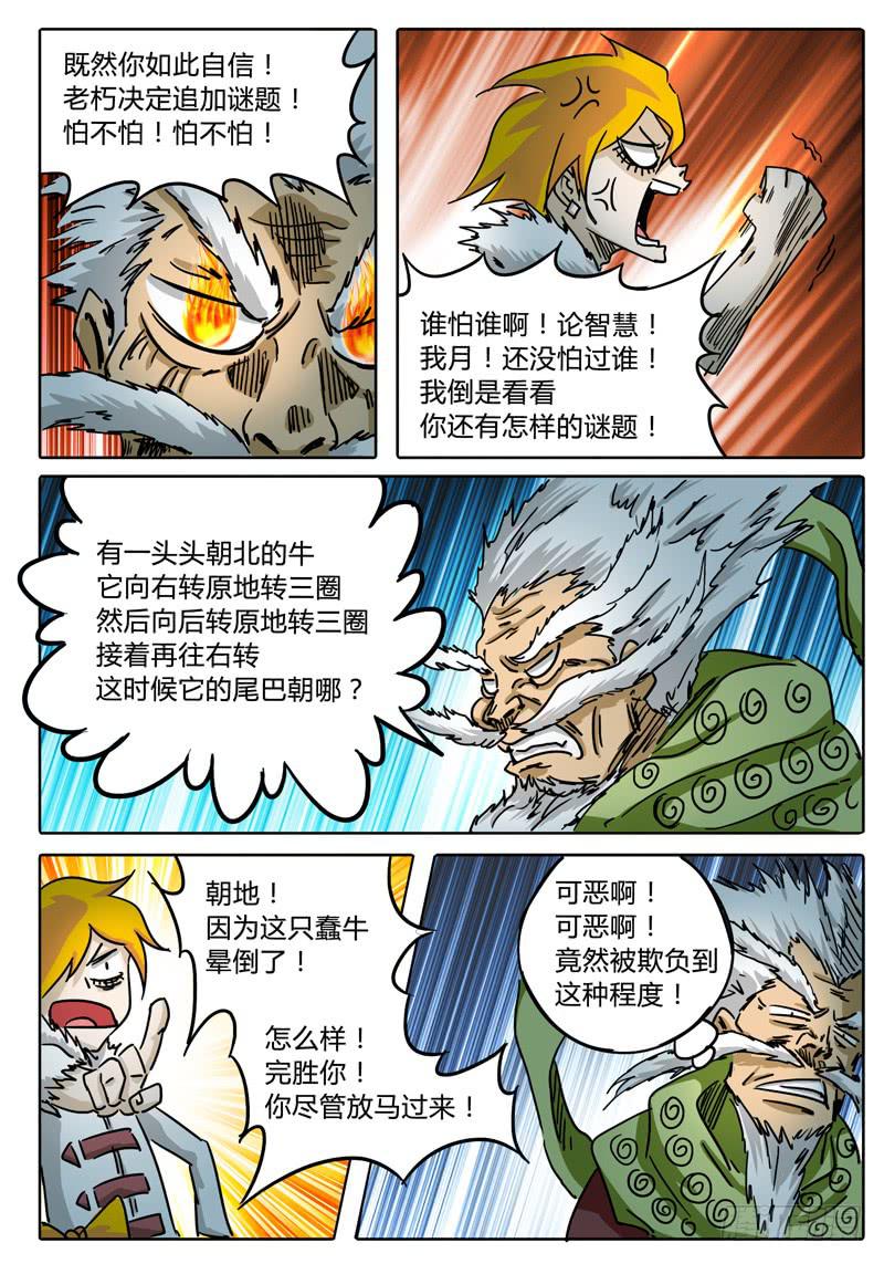 无畏千面韩漫全集-第54话 滑稽的问答无删减无遮挡章节图片 