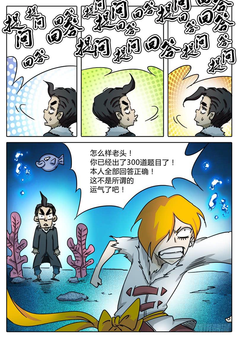 无畏千面韩漫全集-第54话 滑稽的问答无删减无遮挡章节图片 