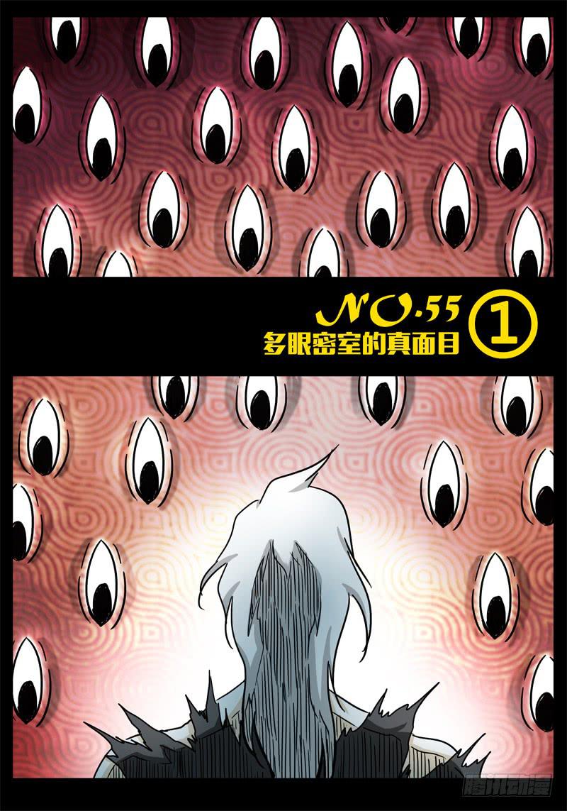 无畏千面韩漫全集-第55话 多眼密室的真面目①无删减无遮挡章节图片 