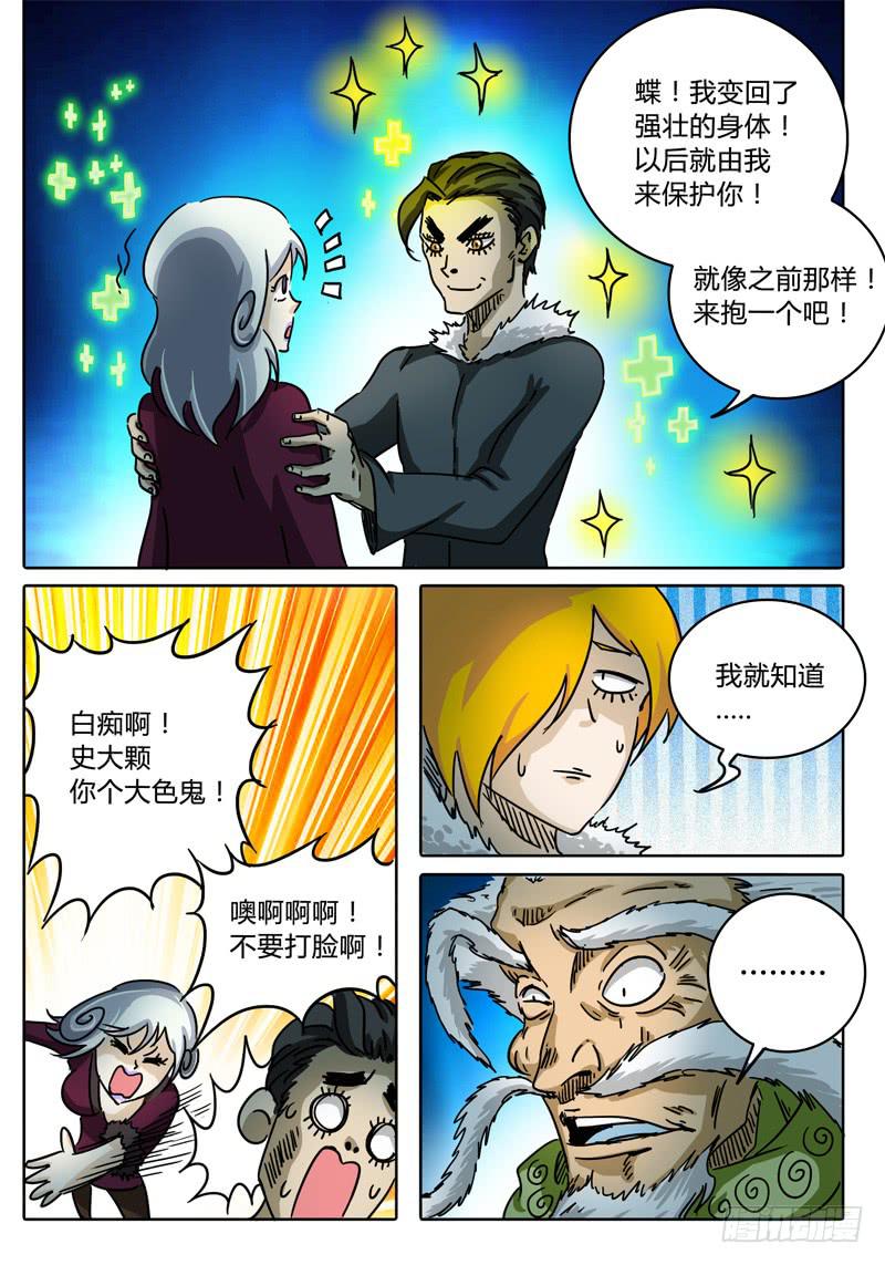 无畏千面韩漫全集-第55话 多眼密室的真面目①无删减无遮挡章节图片 