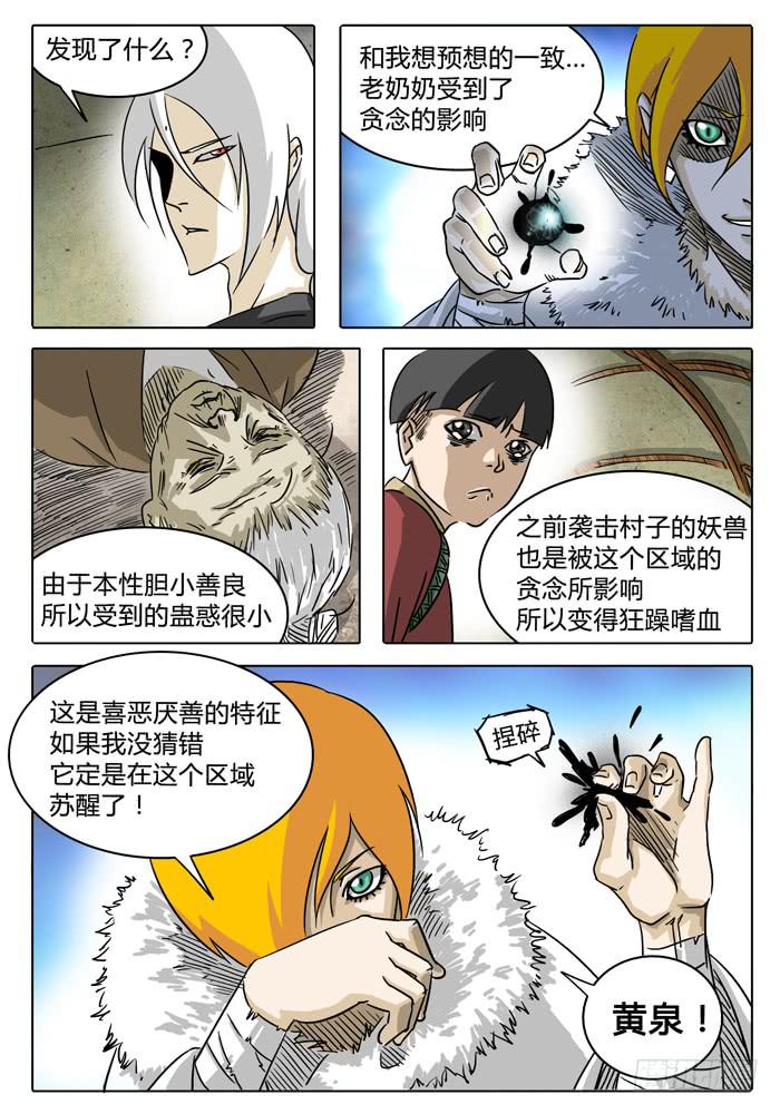 无畏千面韩漫全集-第6话 根源……无删减无遮挡章节图片 