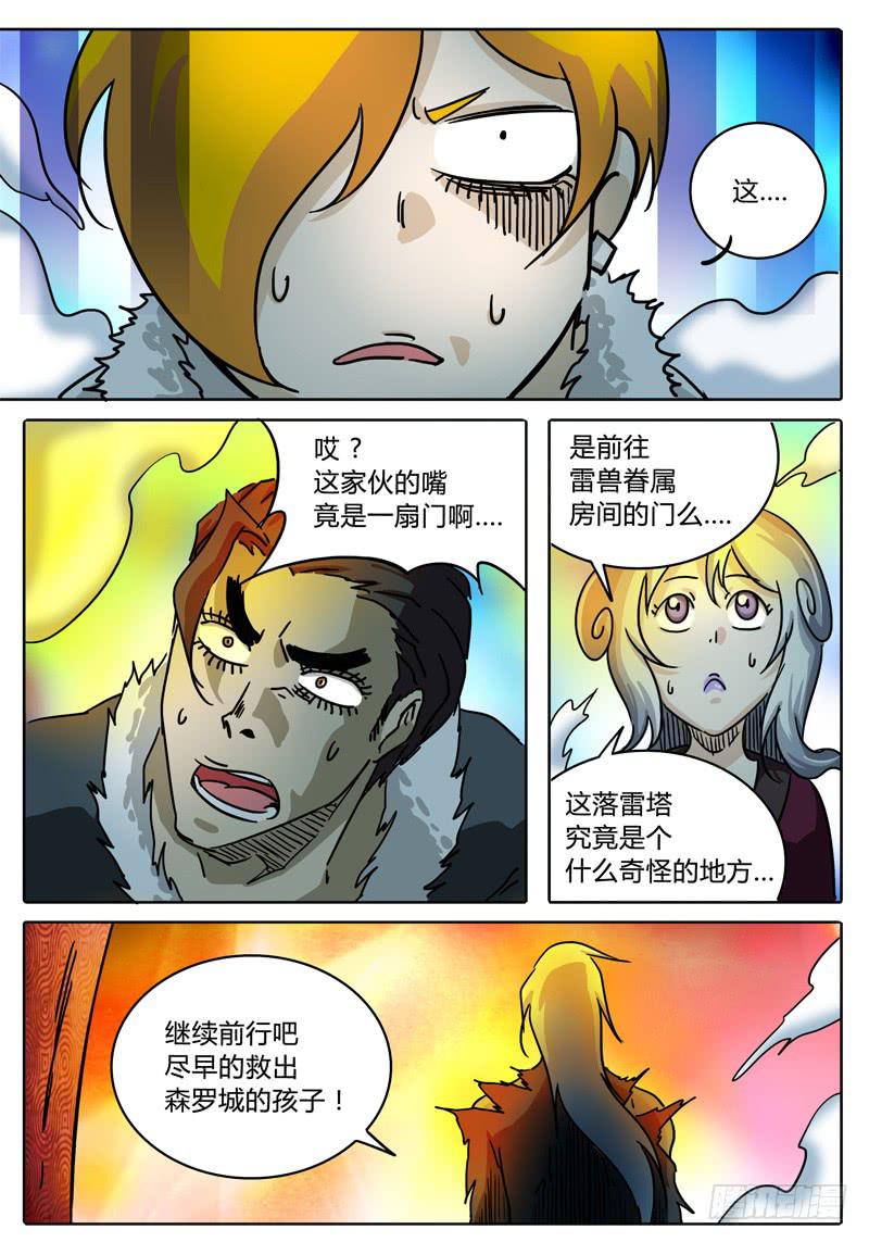 无畏千面韩漫全集-第58话 什么！？嘴巴竟是门！无删减无遮挡章节图片 