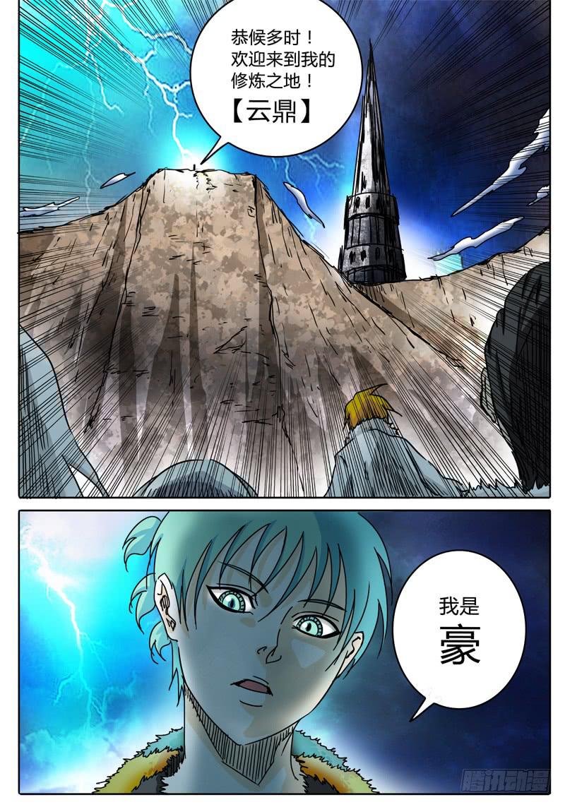 无畏千面韩漫全集-第59话 雷兽眷属无删减无遮挡章节图片 