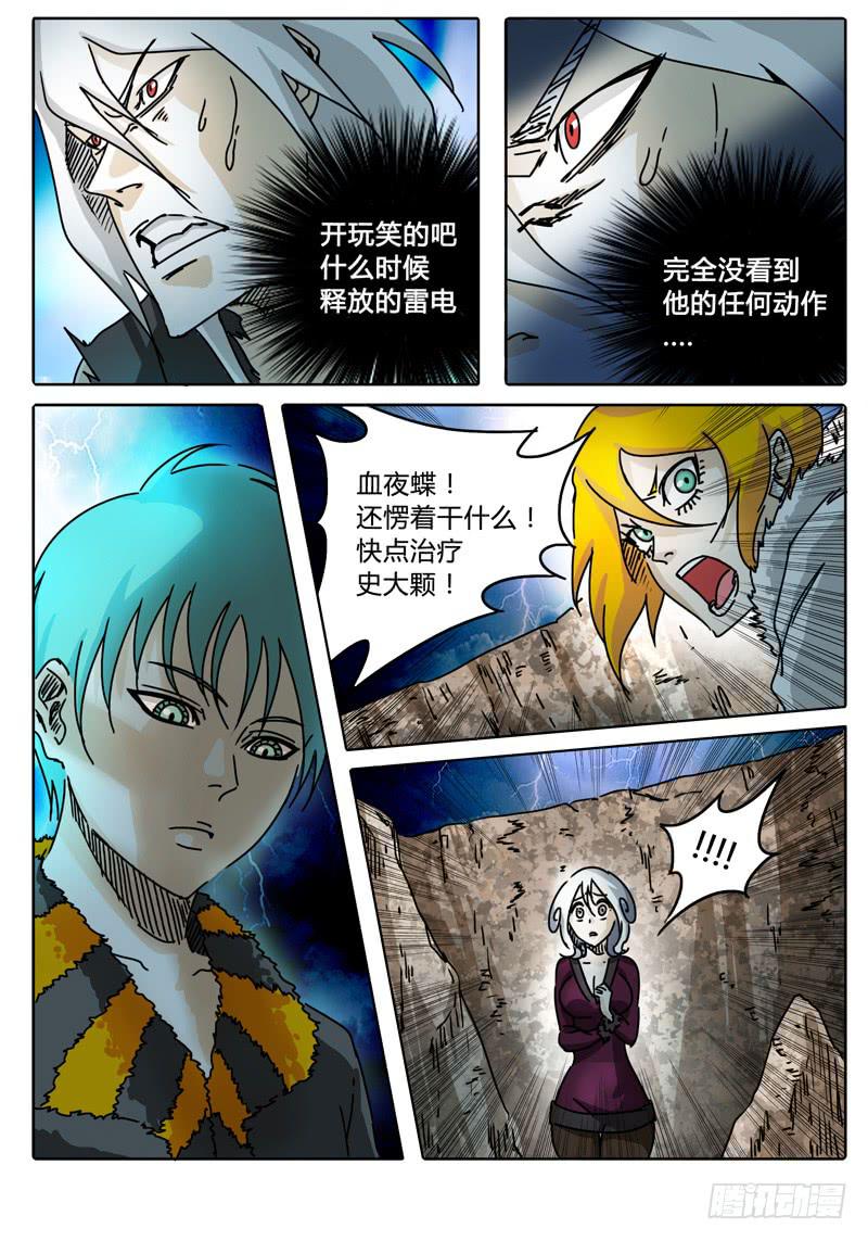 无畏千面韩漫全集-第59话 雷兽眷属无删减无遮挡章节图片 