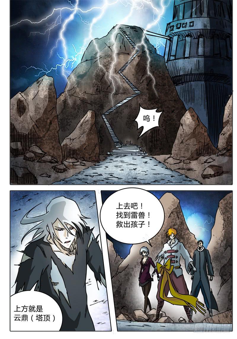 无畏千面韩漫全集-第59话 雷兽眷属无删减无遮挡章节图片 