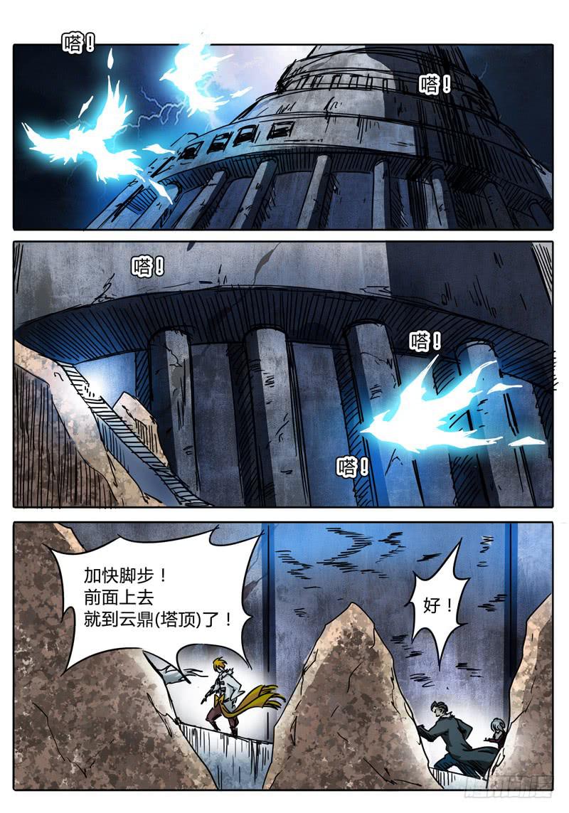 无畏千面韩漫全集-第59话 雷兽眷属无删减无遮挡章节图片 