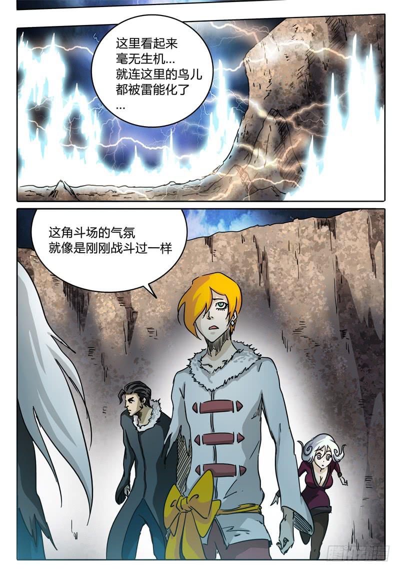 无畏千面韩漫全集-第59话 雷兽眷属无删减无遮挡章节图片 