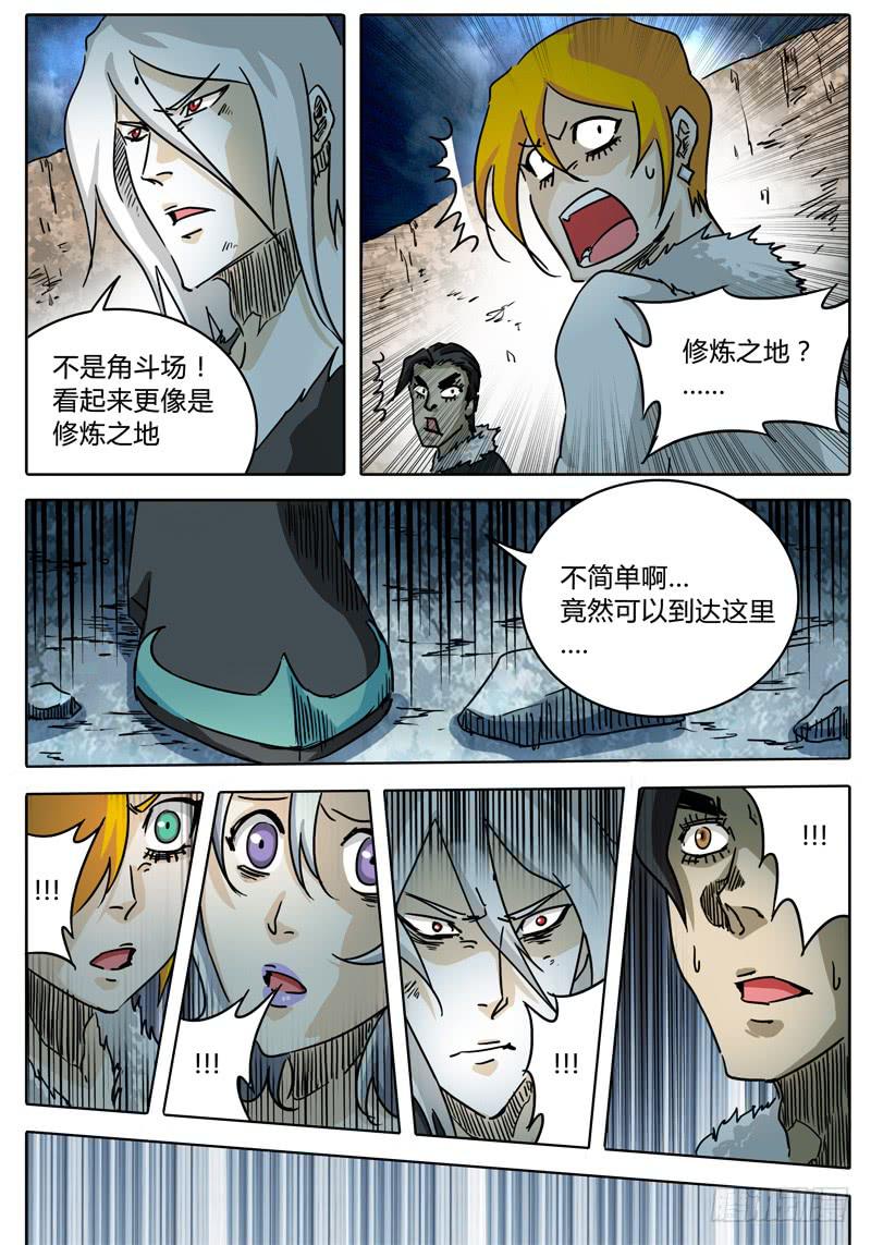 无畏千面韩漫全集-第59话 雷兽眷属无删减无遮挡章节图片 