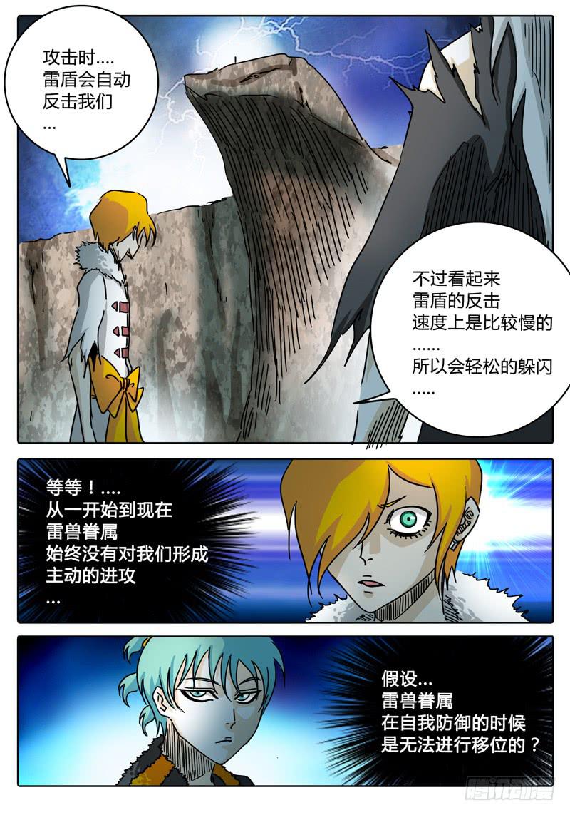 无畏千面韩漫全集-第60话 无法接近的敌人……无删减无遮挡章节图片 