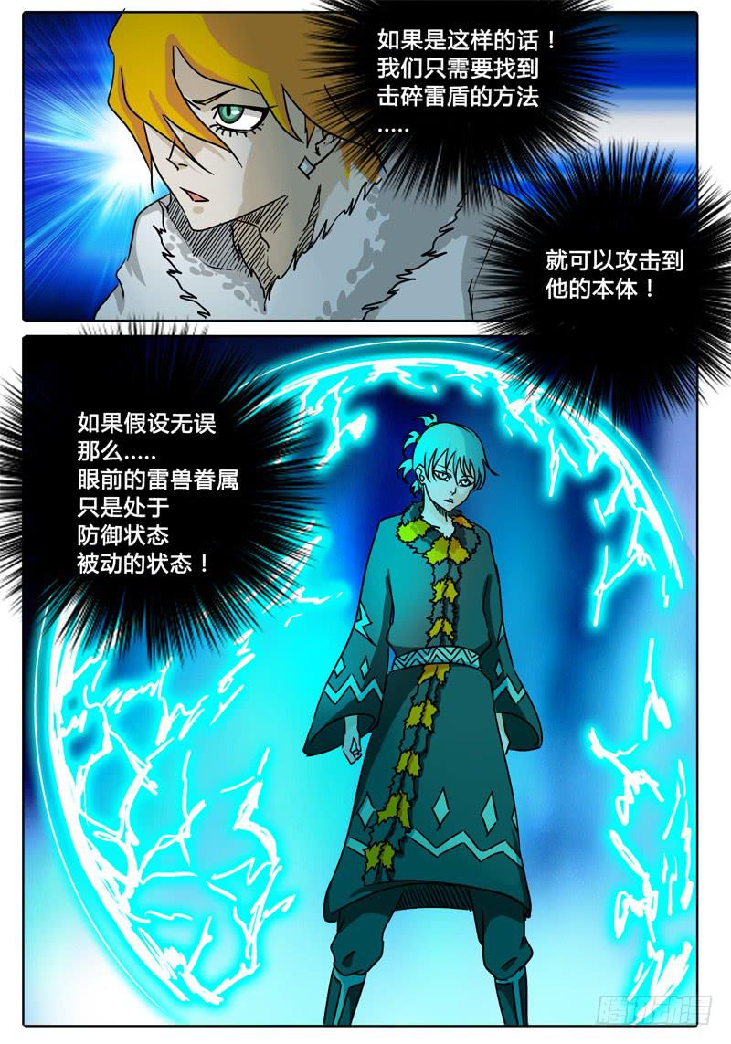 无畏千面韩漫全集-第60话 无法接近的敌人……无删减无遮挡章节图片 