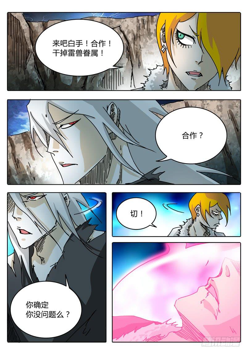 无畏千面韩漫全集-第60话 无法接近的敌人……无删减无遮挡章节图片 