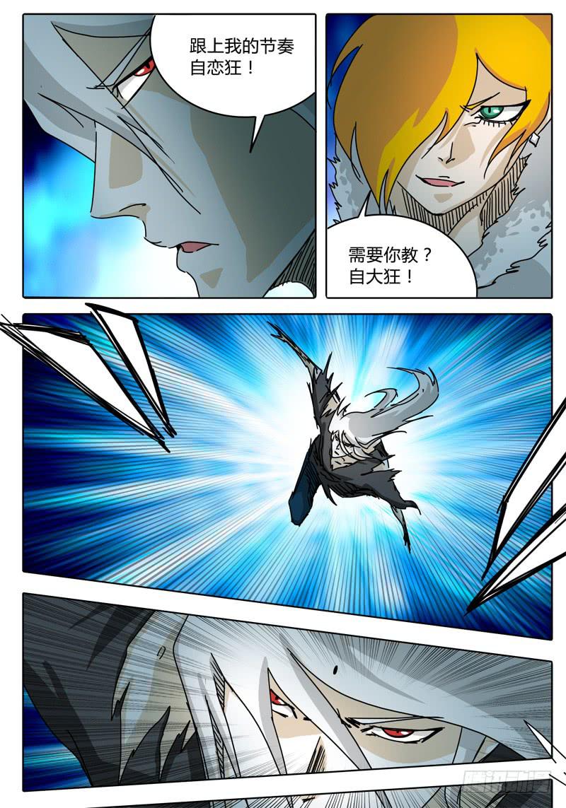 无畏千面韩漫全集-第60话 无法接近的敌人……无删减无遮挡章节图片 