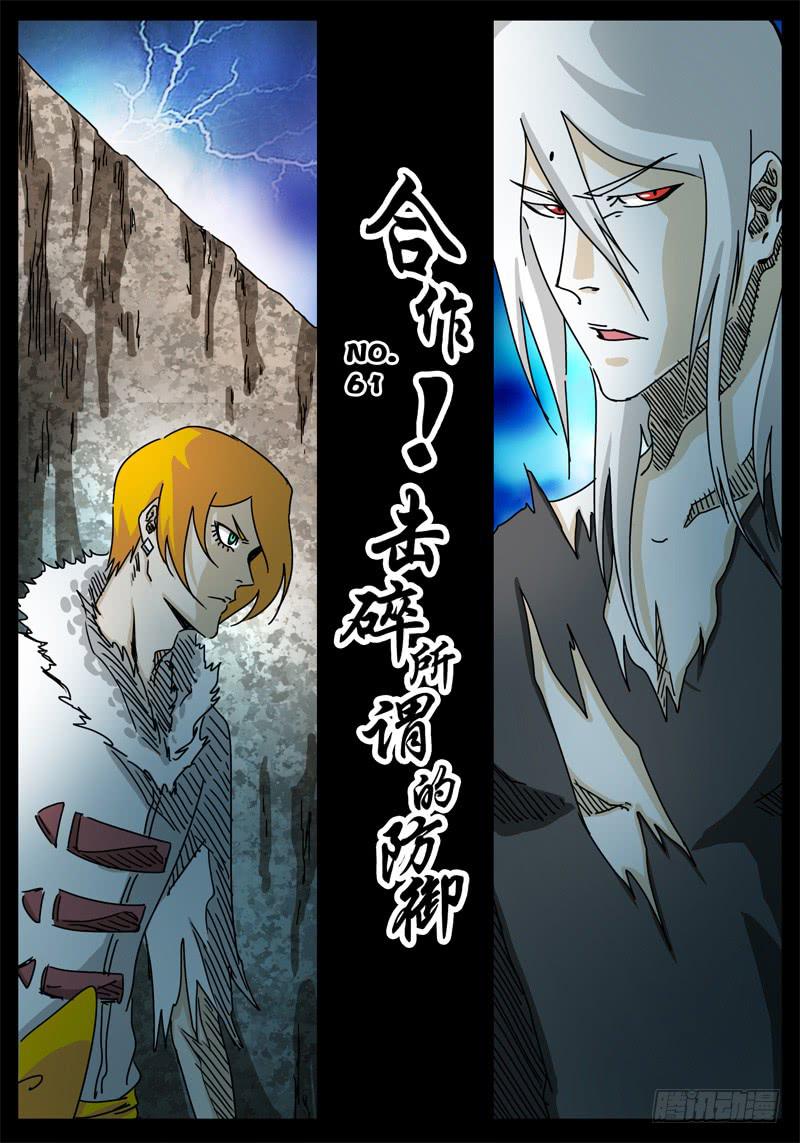 无畏千面韩漫全集-第61话 合作！击碎所谓的防御！无删减无遮挡章节图片 