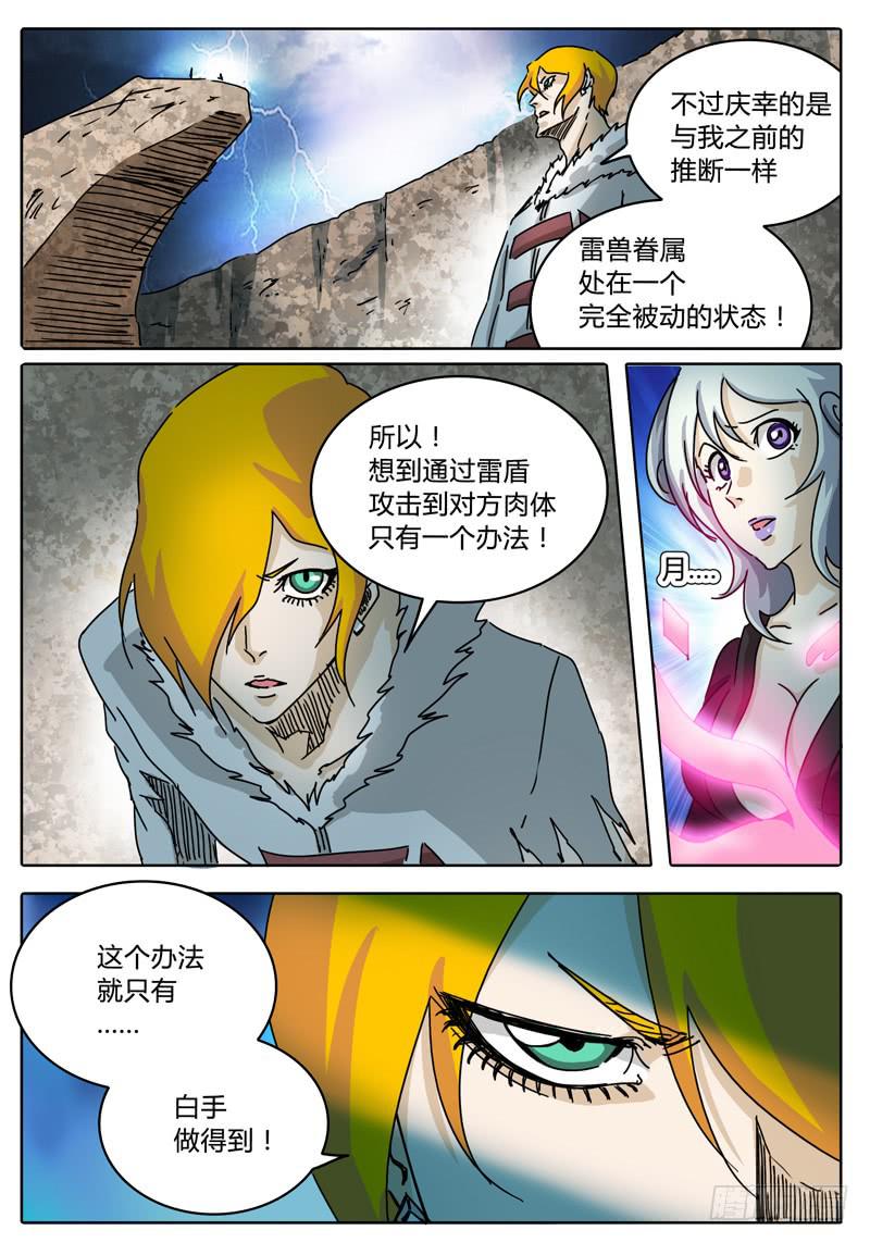 无畏千面韩漫全集-第61话 合作！击碎所谓的防御！无删减无遮挡章节图片 