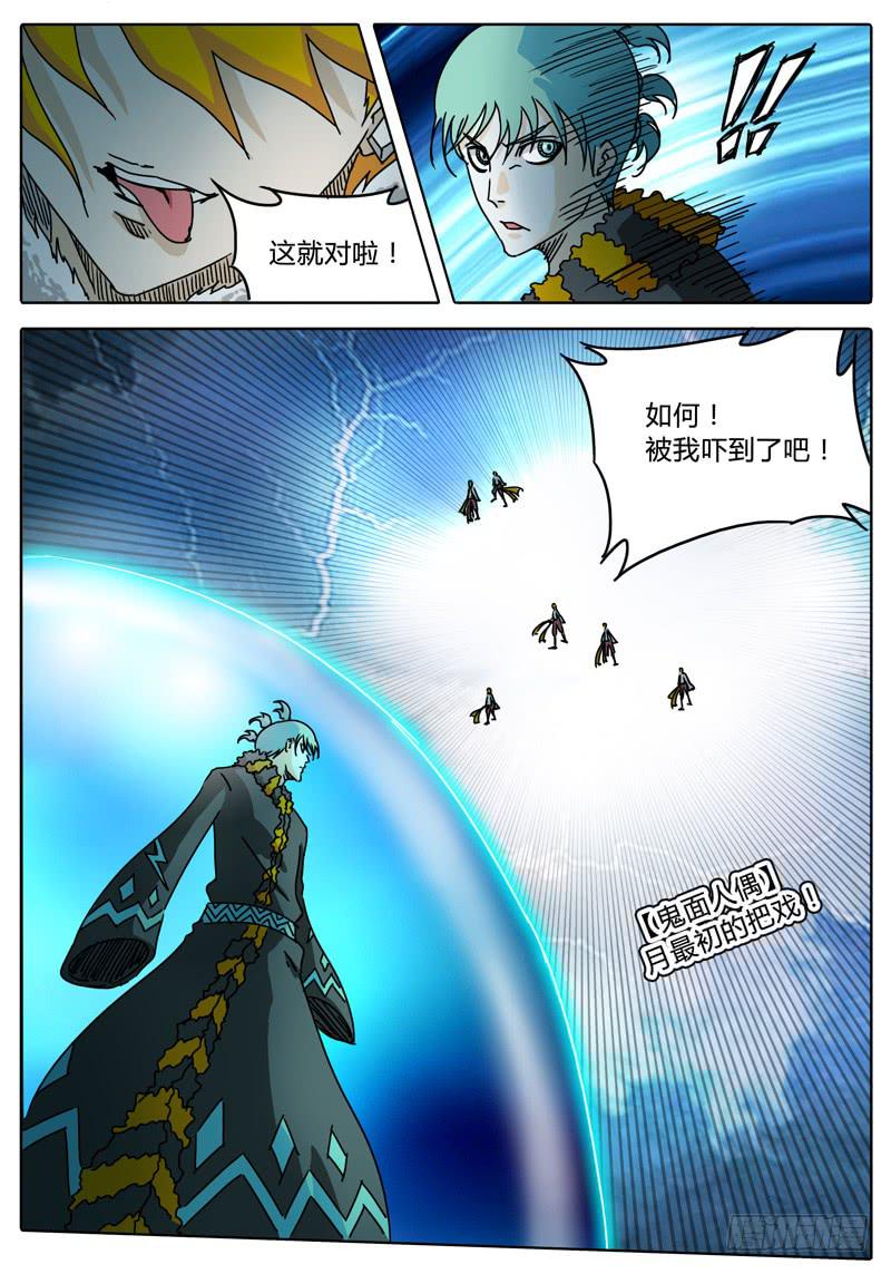无畏千面韩漫全集-第61话 合作！击碎所谓的防御！无删减无遮挡章节图片 