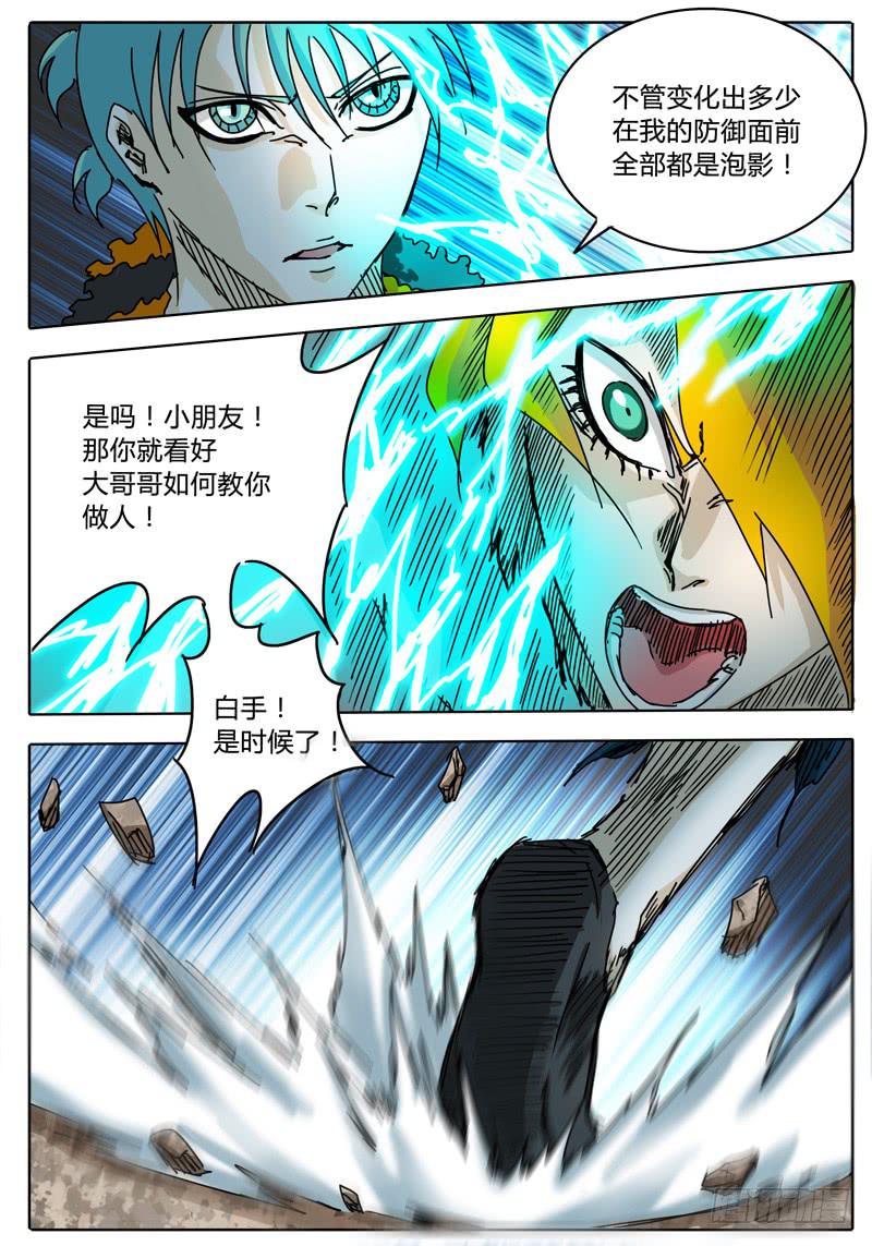 无畏千面韩漫全集-第61话 合作！击碎所谓的防御！无删减无遮挡章节图片 