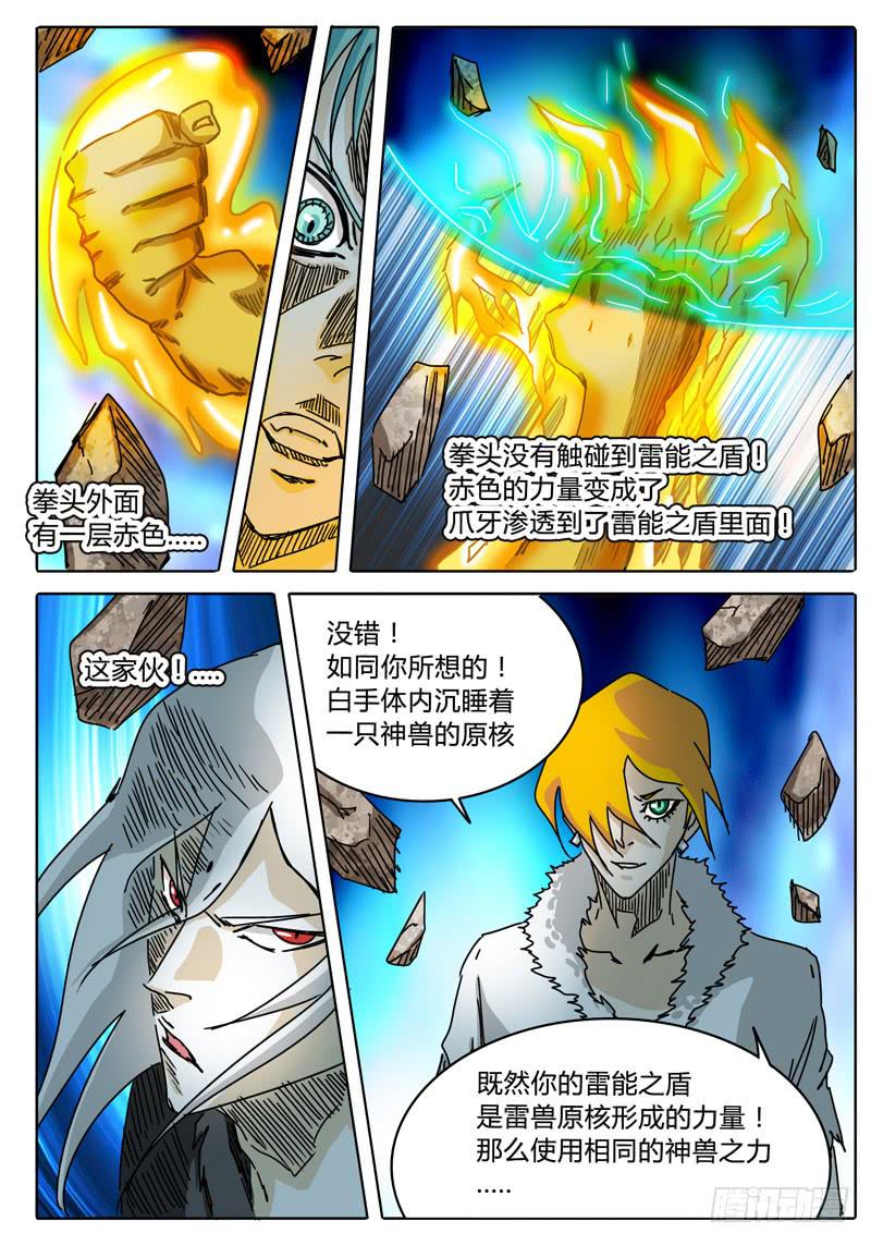 无畏千面韩漫全集-第61话 合作！击碎所谓的防御！无删减无遮挡章节图片 