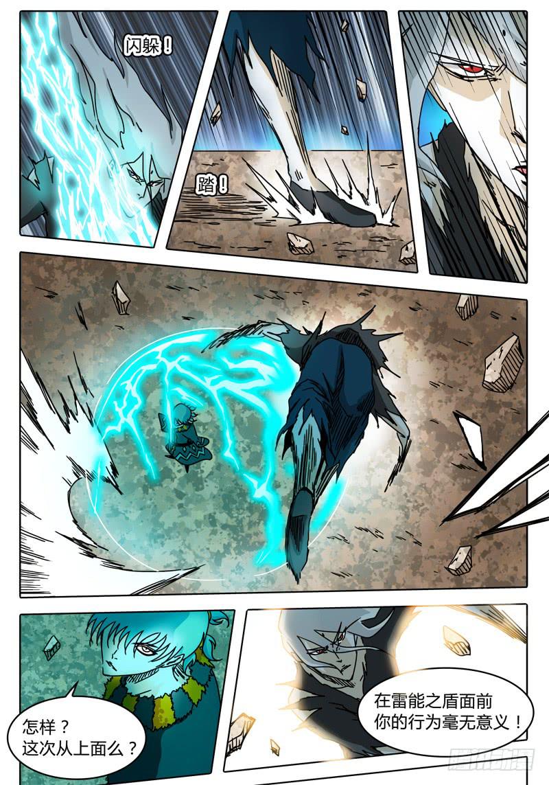 无畏千面韩漫全集-第61话 合作！击碎所谓的防御！无删减无遮挡章节图片 
