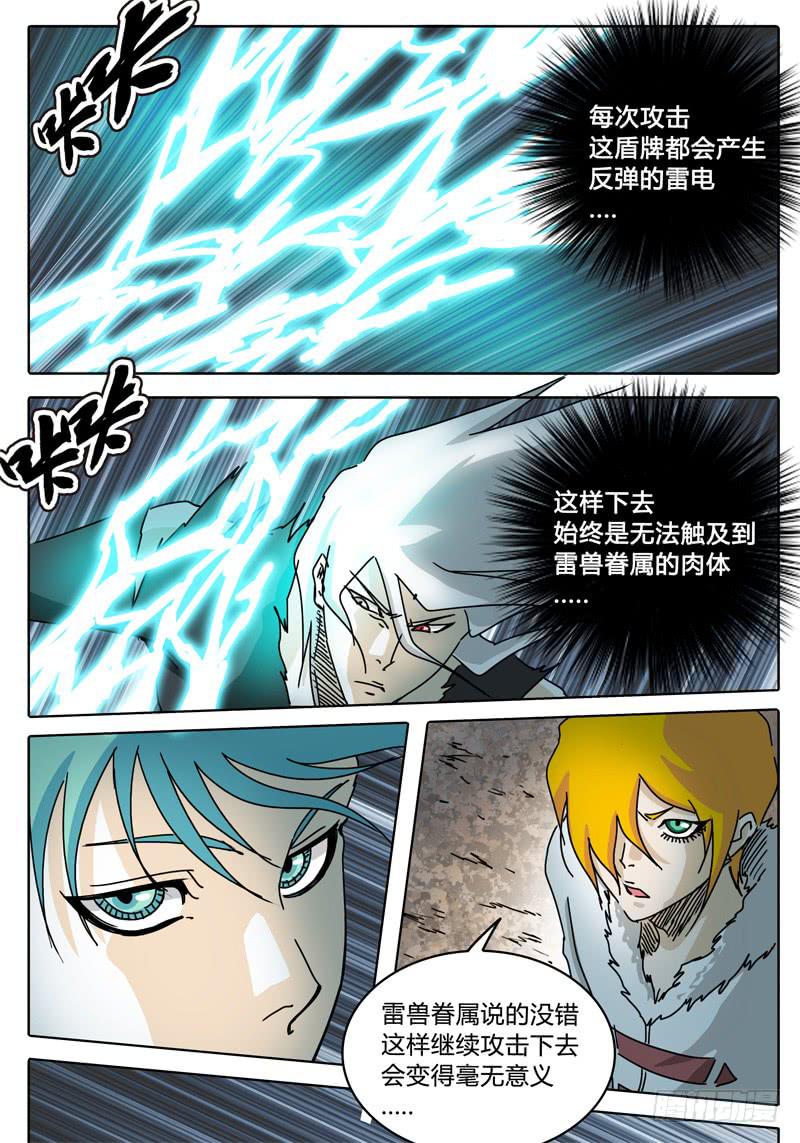 无畏千面韩漫全集-第61话 合作！击碎所谓的防御！无删减无遮挡章节图片 