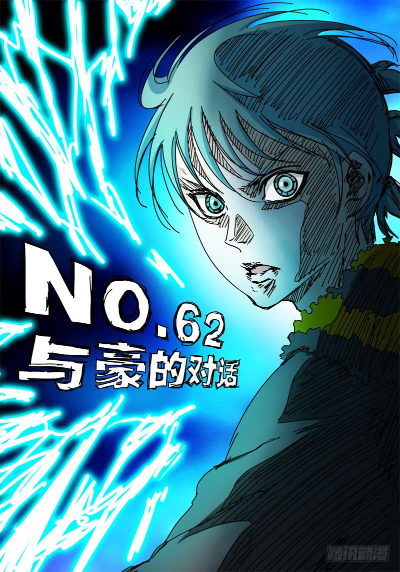 无畏千面韩漫全集-第62话 与豪的对话无删减无遮挡章节图片 