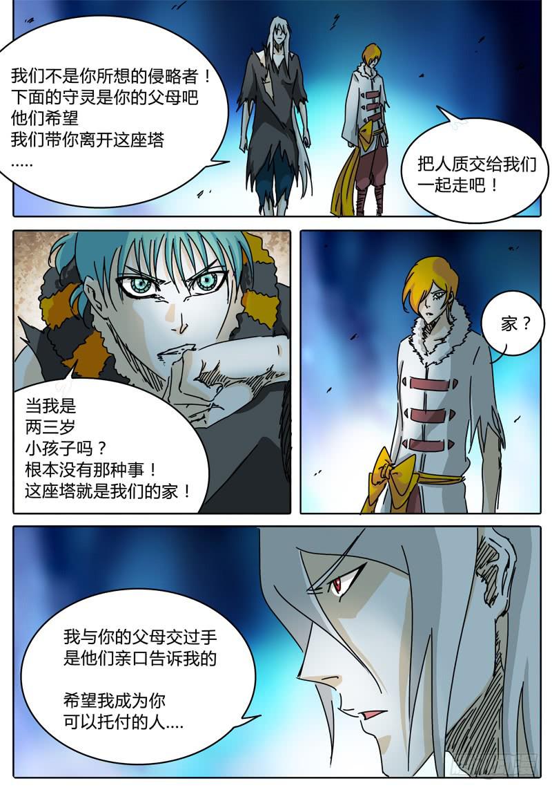 无畏千面韩漫全集-第62话 与豪的对话无删减无遮挡章节图片 