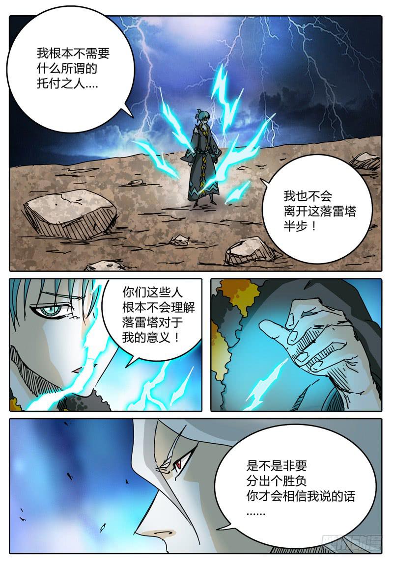 无畏千面韩漫全集-第62话 与豪的对话无删减无遮挡章节图片 