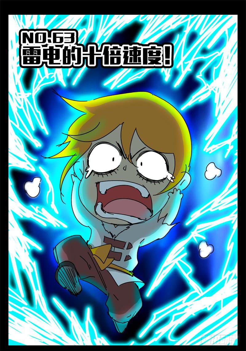 无畏千面韩漫全集-第63话 雷电的十倍速度！无删减无遮挡章节图片 