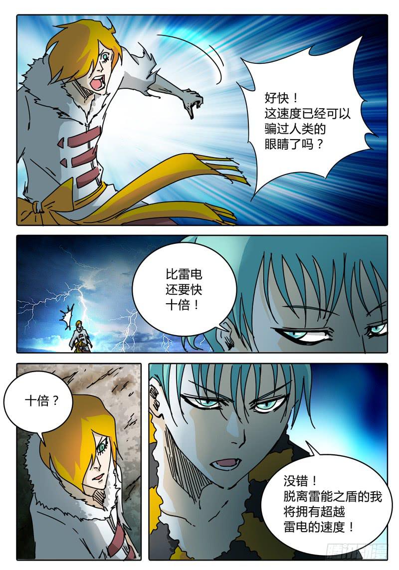 无畏千面韩漫全集-第63话 雷电的十倍速度！无删减无遮挡章节图片 