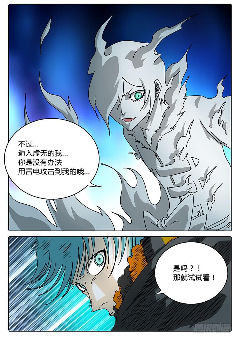 无畏千面韩漫全集-第64话 大事不妙！我的伙伴！无删减无遮挡章节图片 
