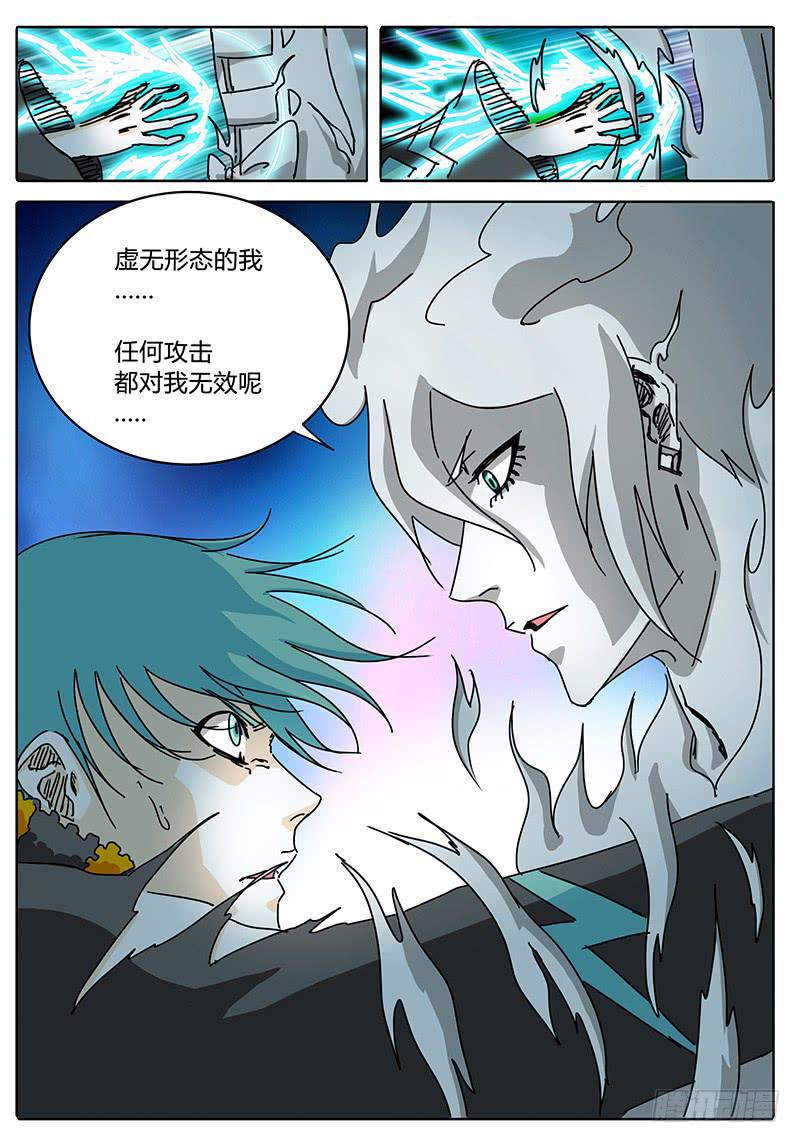 无畏千面韩漫全集-第64话 大事不妙！我的伙伴！无删减无遮挡章节图片 