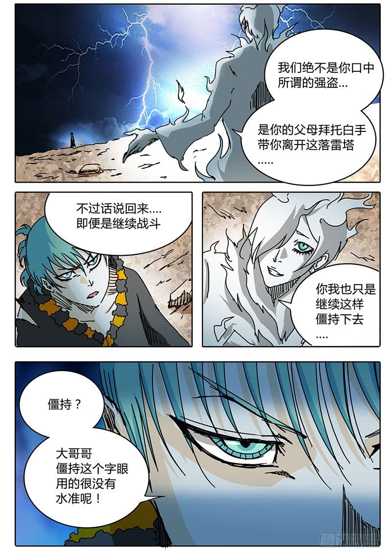 无畏千面韩漫全集-第64话 大事不妙！我的伙伴！无删减无遮挡章节图片 