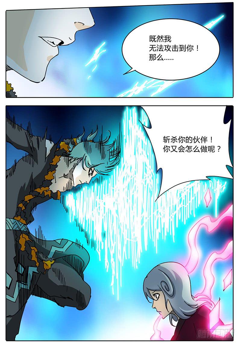 无畏千面韩漫全集-第64话 大事不妙！我的伙伴！无删减无遮挡章节图片 