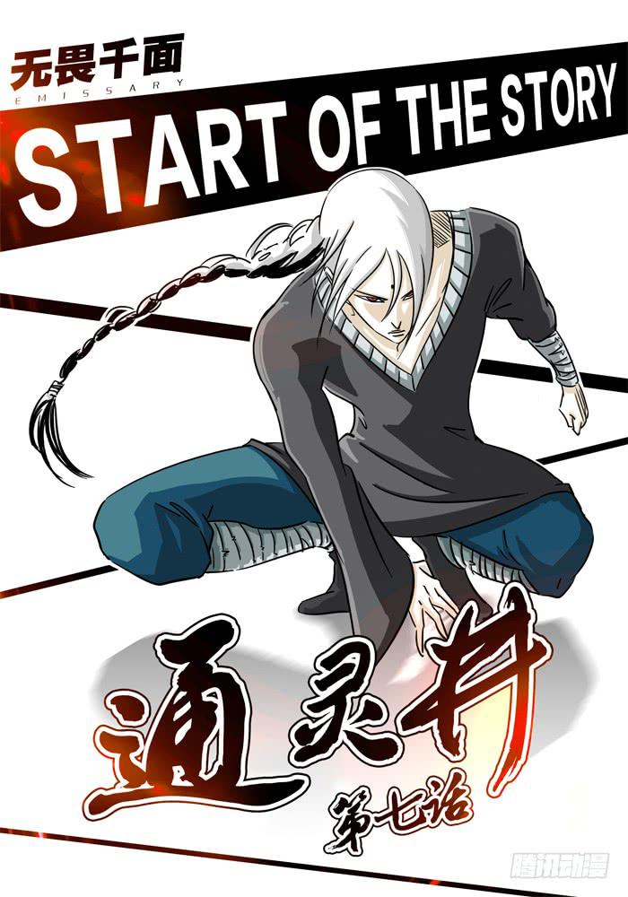 无畏千面韩漫全集-第7话 通灵井！！无删减无遮挡章节图片 
