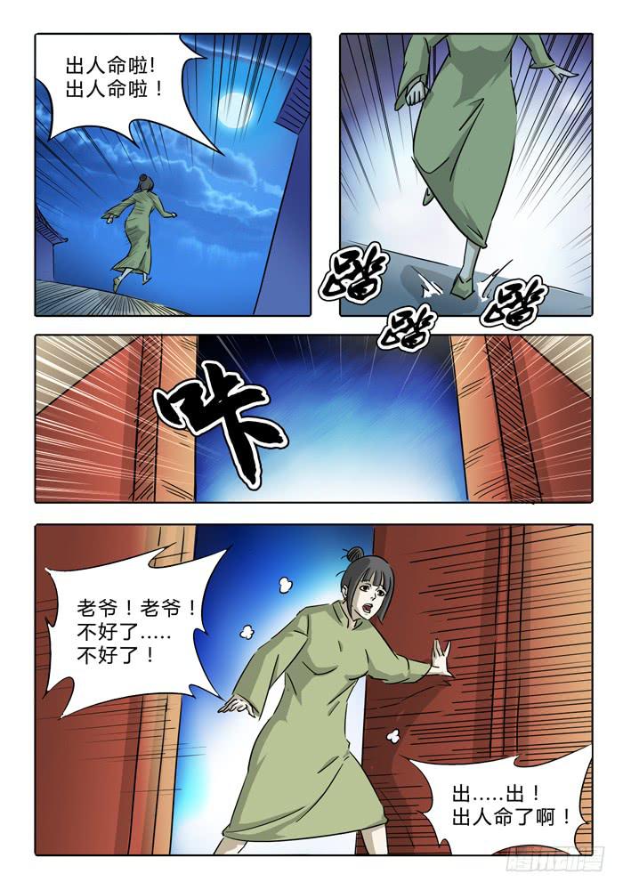 无畏千面韩漫全集-第7话 通灵井！！无删减无遮挡章节图片 