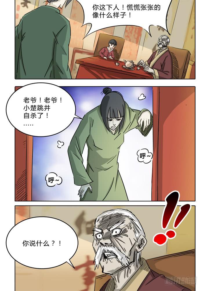 无畏千面韩漫全集-第7话 通灵井！！无删减无遮挡章节图片 