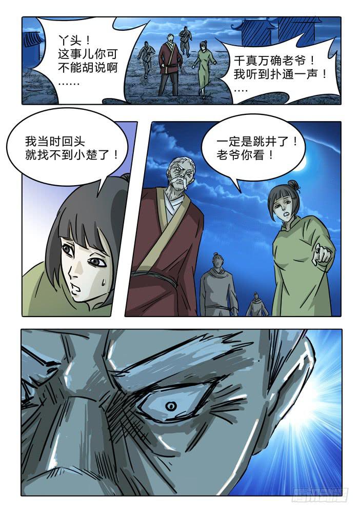 无畏千面韩漫全集-第7话 通灵井！！无删减无遮挡章节图片 