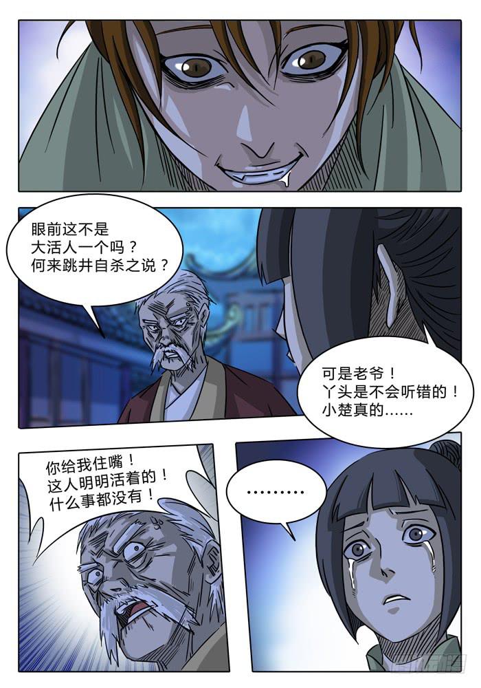 无畏千面韩漫全集-第7话 通灵井！！无删减无遮挡章节图片 